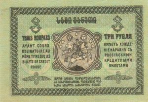 Georgia, 3 Ruble, P8