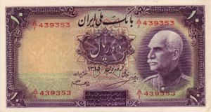 Iran, 10 Rial, P31