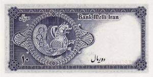 Iran, 10 Rial, P47