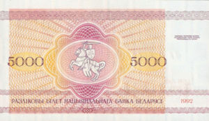 Belarus, 5,000 Ruble, P12, NBRB B12a