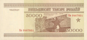 Belarus, 50,000 Ruble, P14 v2, NBRB B14b