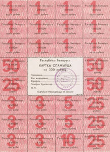Belarus, 300 Rublei, PA4 300