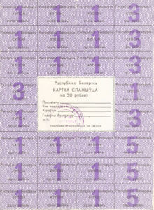 Belarus, 50 Rublei, PA4 50 v2