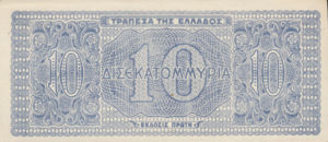 Greece, 10,000,000,000 Drachma, P134a, 131, 134