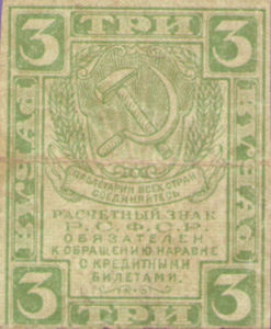 Russia, 3 Ruble, P83