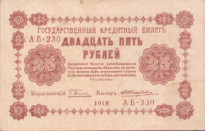 Russia, 25 Ruble, P90 Sign.2