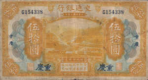 China, 50 Yuan, P119a