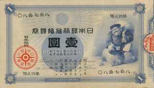 Japan, 1 Yen, P22