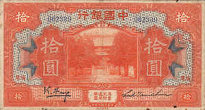 China, 10 Dollar, P53f