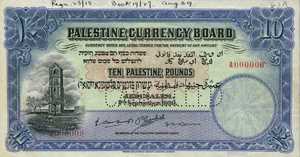 Palestine, 10 Pound, P9cs
