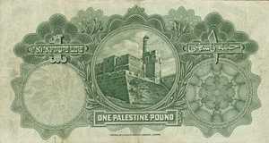 Palestine, 1 Pound, P7a