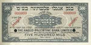 Israel, 500 Mil, P14s