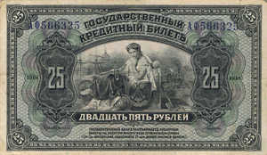 Russia, 25 Ruble, S1196