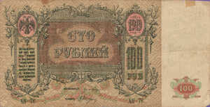 Russia, 100 Ruble, S417b