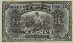 Russia, 25 Ruble, S1248