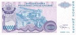 Croatia, 1,000,000 Dinar, R-0033a