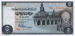 Egypt, 5 Pound, P-0045a Sign.15