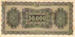Greece, 50,000 Drachma, P-0124b