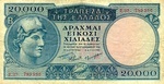 Greece, 20,000 Drachma, P-0183a