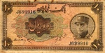 Iran, 10 Rial, P-0025a v2