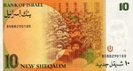 Israel, 10 New Shekel, P-0053a