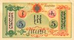 Mongolia, 5 Dollar, P-0004r,ST B4r
