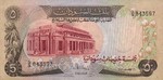 Sudan, 5 Pound, P-0014b