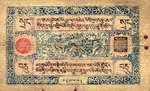Tibet, 10 Srang, P-0009
