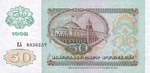 Transnistria, 50 Ruble, P-0005