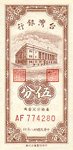 Taiwan, 5 Cent, P-1947