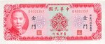 Taiwan, 10 Yuan, R-0110