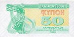 Ukraine, 50 Karbovanets, P-0086a