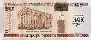 Belarus, 20 Ruble, P33