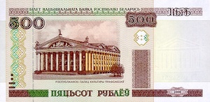 Belarus, 500 Ruble, P27a v1, NBRB B27a1