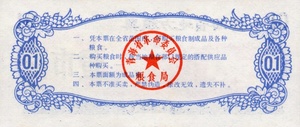 China, Peoples Republic, 0.1 Talon, 