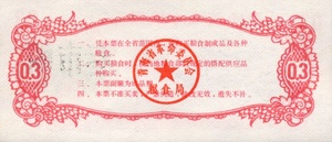 China, Peoples Republic, 0.3 Talon, 
