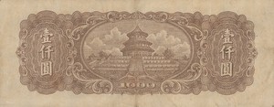 China, Peoples Republic, 1,000 Yuan, P810
