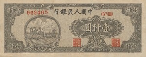 China, Peoples Republic, 1,000 Yuan, P810
