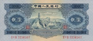 China, Peoples Republic, 2 Yuan, P867