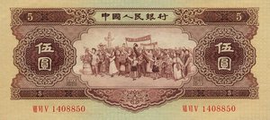 China, Peoples Republic, 5 Yuan, P872
