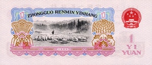 China, Peoples Republic, 1 Yuan, P874c