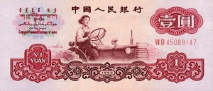 China, Peoples Republic, 1 Yuan, P874c