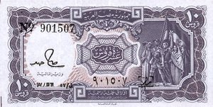 Egypt, 10 Piastre, P184a 57