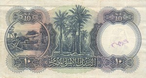 Egypt, 10 Pound, P23a