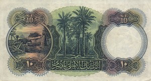 Egypt, 10 Pound, P23d