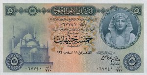 Egypt, 5 Pound, P31