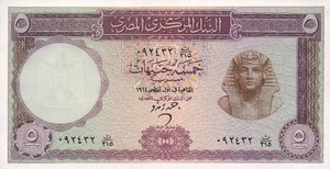 Egypt, 5 Pound, P40