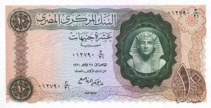 Egypt, 10 Pound, P41 Sign.11