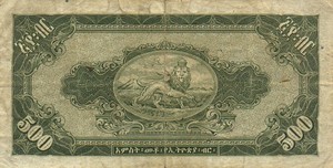Ethiopia, 500 Dollar, P17a