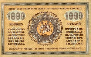 Georgia, 1,000 Ruble, P14b v1